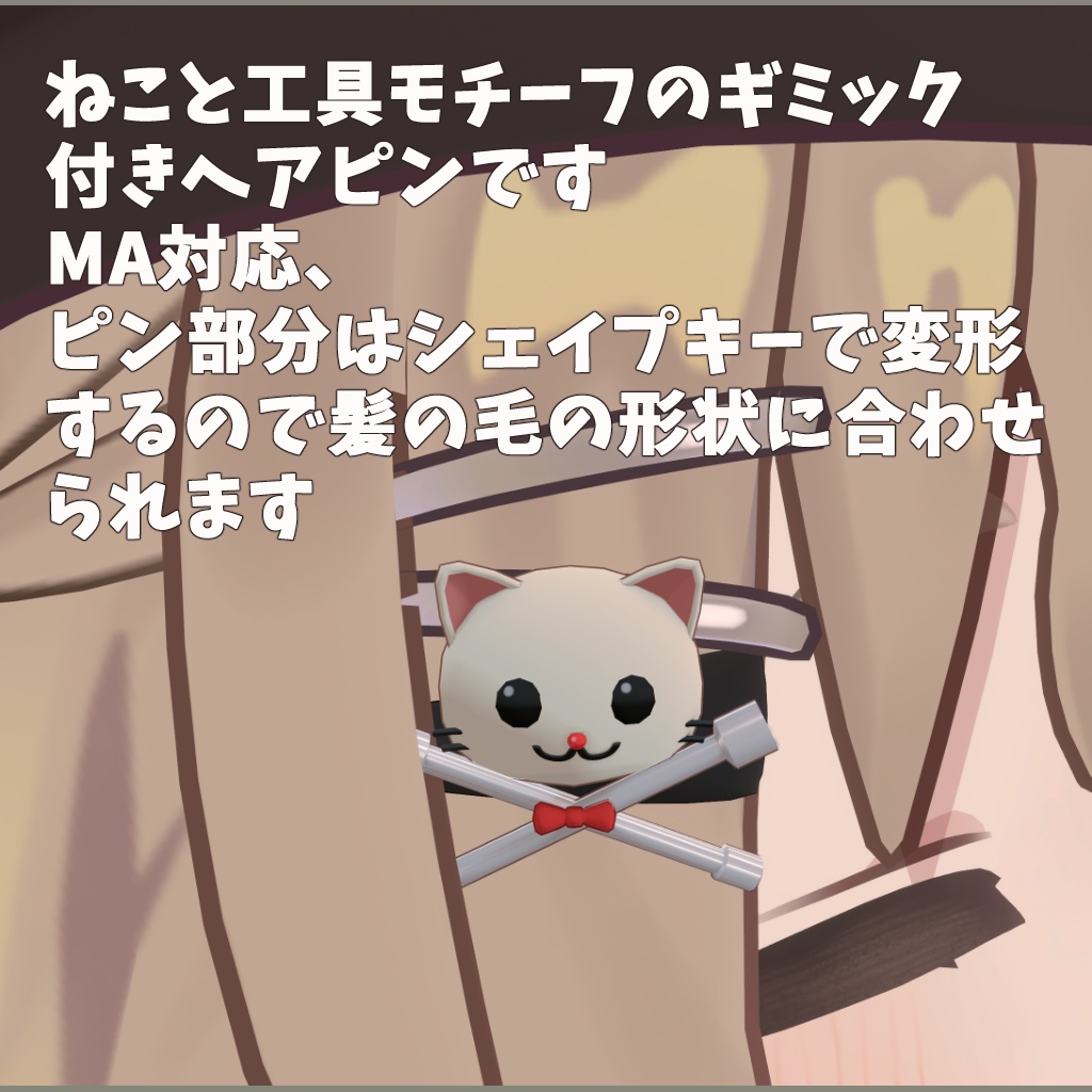 つーるへあぴん【MA対応】