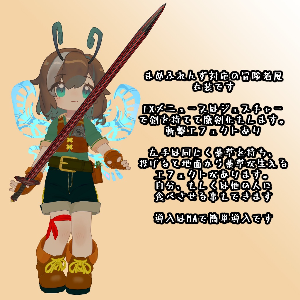 そんな装備で大丈夫か?【まめふれんず対応衣装】【MA対応】