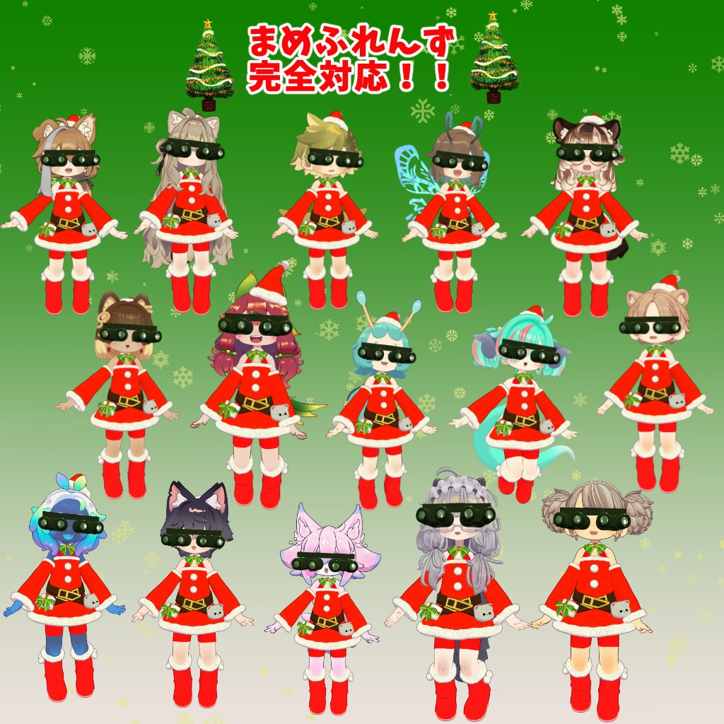 タクティカルサンタ【まめふれんず対応サンタ衣装】