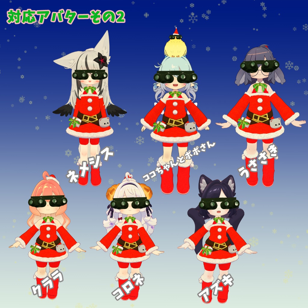 タクティカルサンタ【まめふれんず対応サンタ衣装】