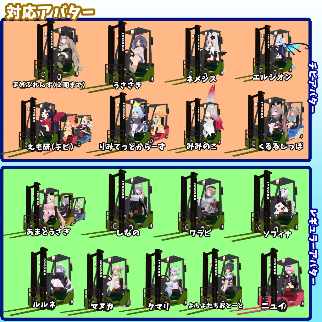 フォークリフトギミック【MA対応】【34アバター対応】