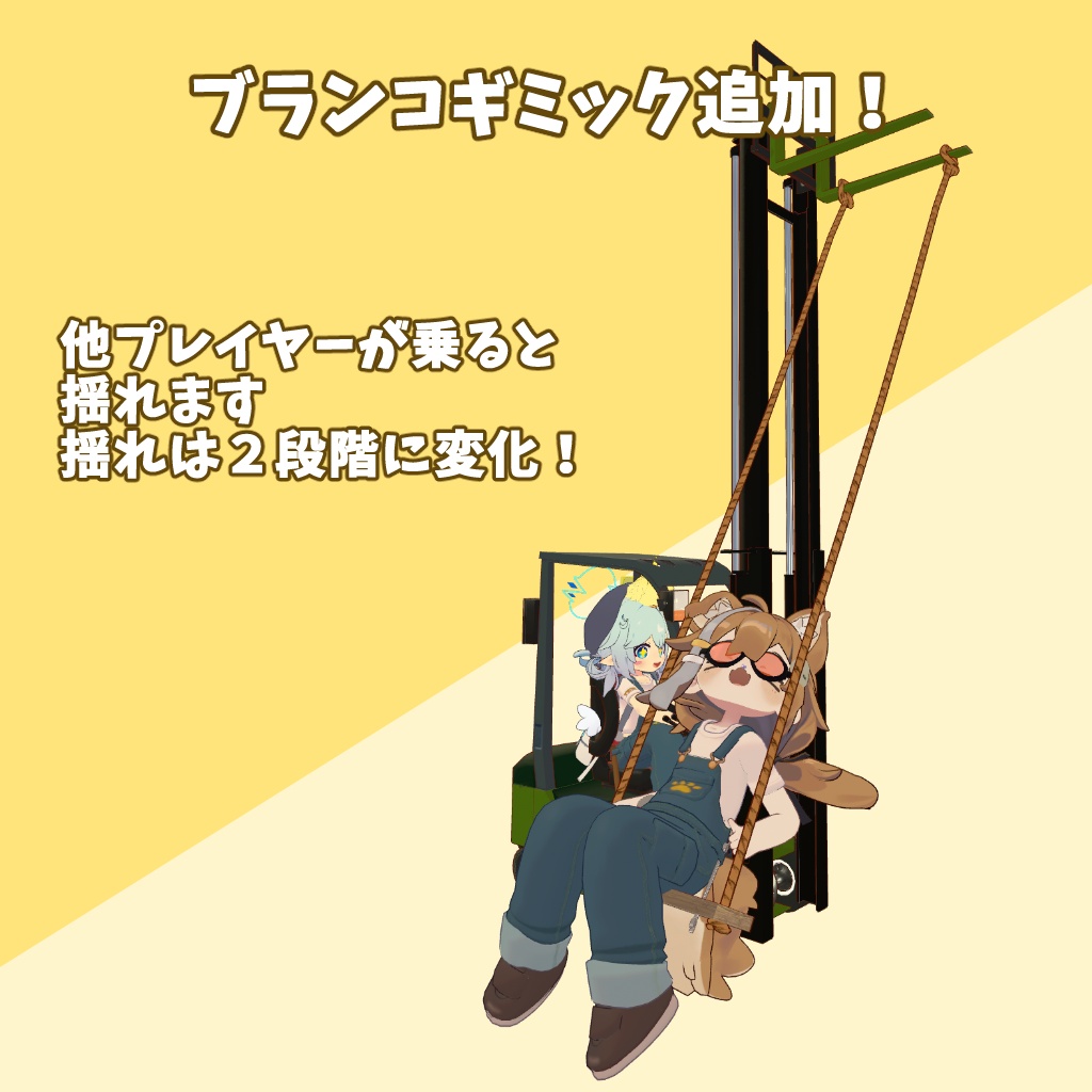 フォークリフトギミック【MA対応】【34アバター対応】