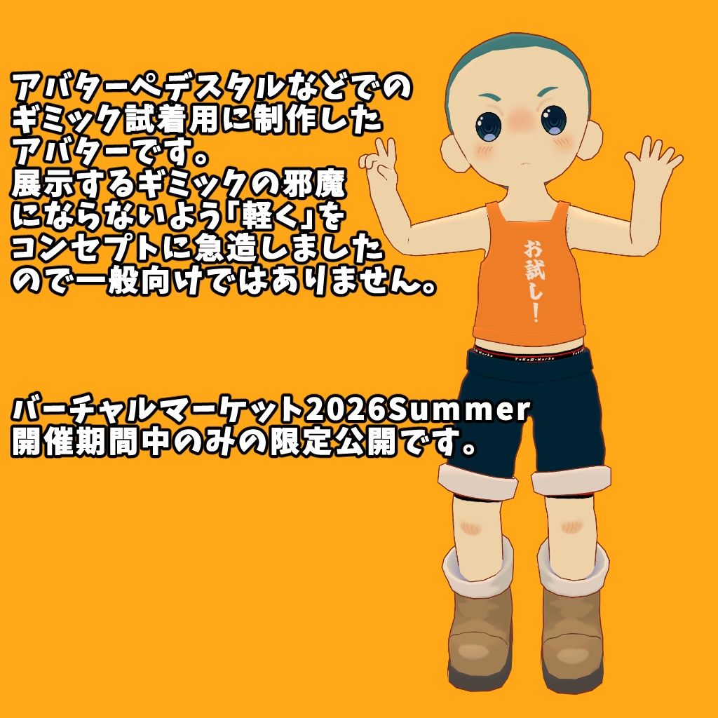 オリジナル3Dアバター【ペデス太郎】期間限定配布