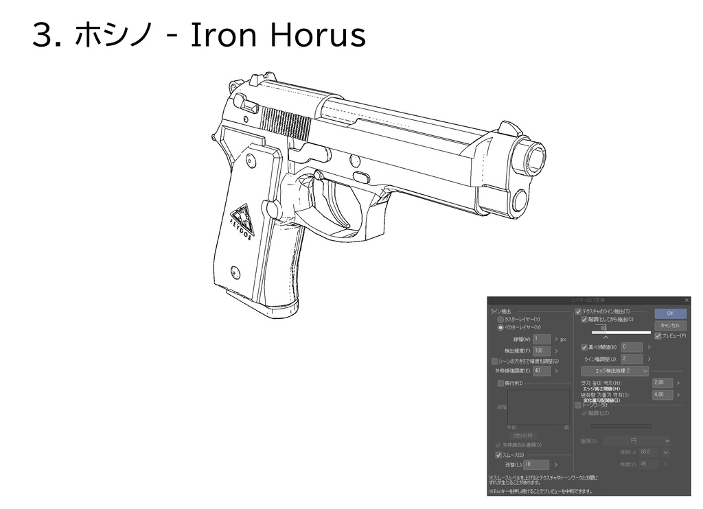 ブルアカアビドス高校3D武器CLIPSTUDIO用3D(.cs3o)