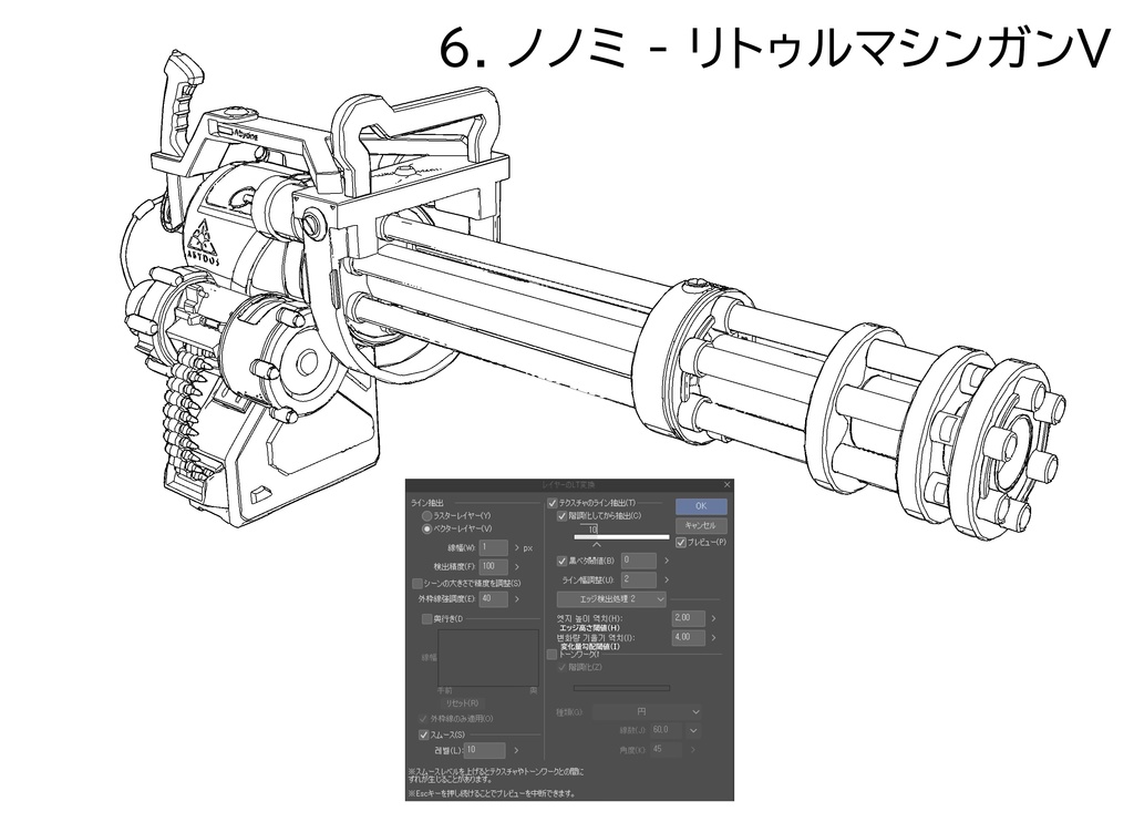 ブルアカアビドス高校3D武器CLIPSTUDIO用3D(.cs3o)