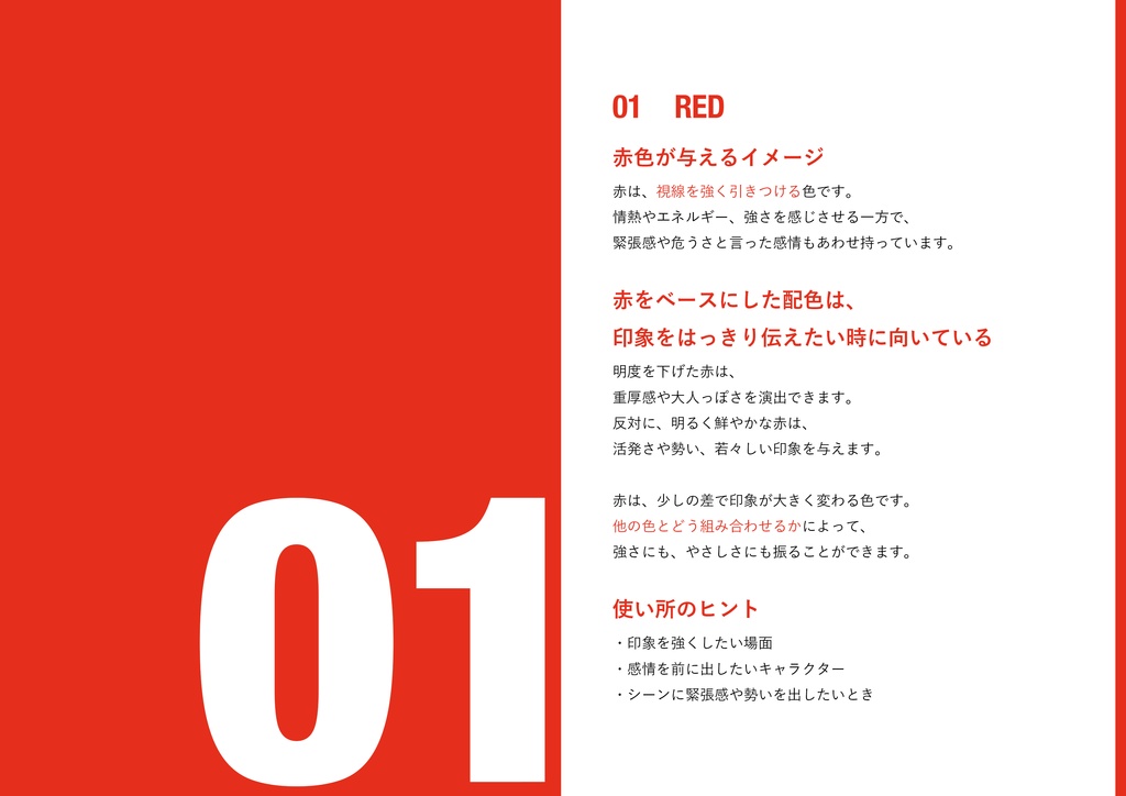 同じ絵を、色で描き分ける本 〜そのまま使える、色の印象と配色の組み合わせ〜