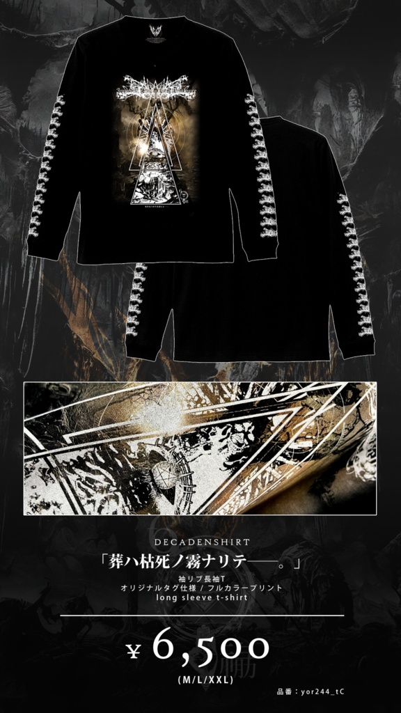 DECADENSHIRT「葬ハ枯死ノ霧ナリテ――。」