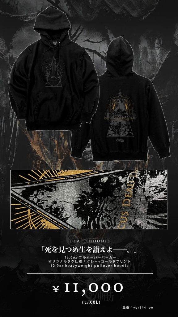DEATHHOODIE「死を見つめ生を讃えよ――。」