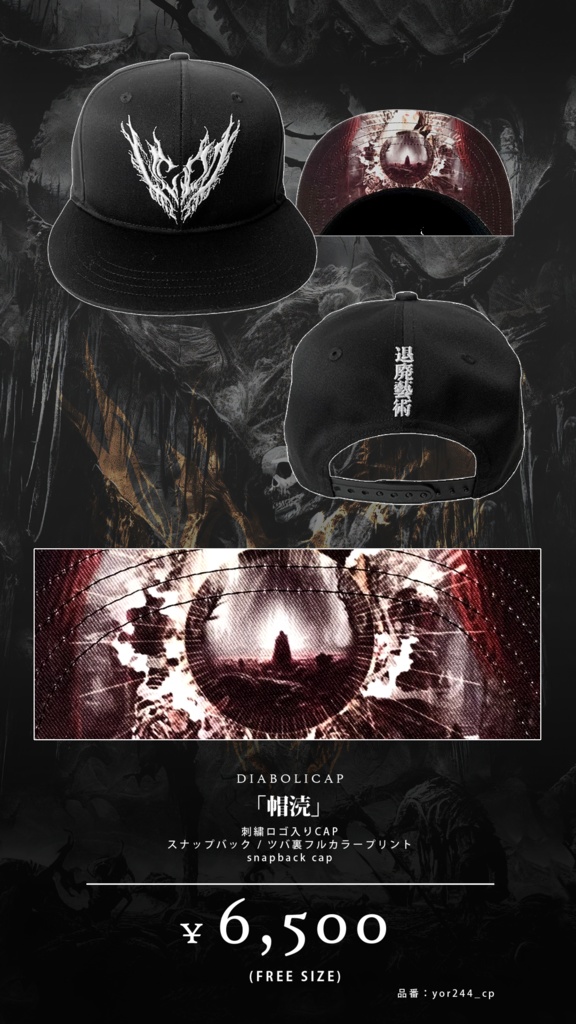 DIABOLICAP「帽涜」