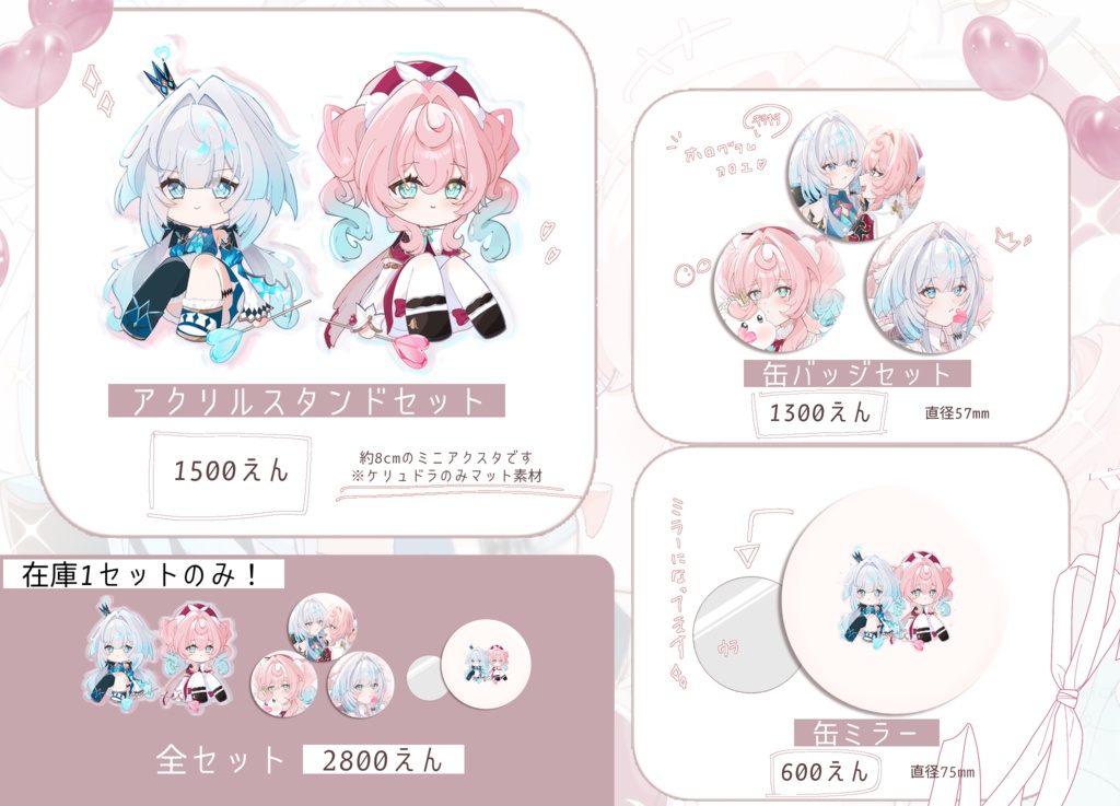ヒアンシー×ケリュドラ グッズ