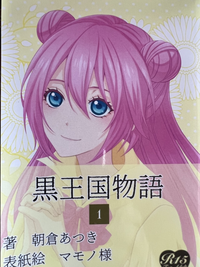 B-03 黒王国物語 全巻シリーズ