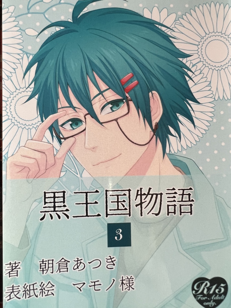 B-03 黒王国物語 全巻シリーズ