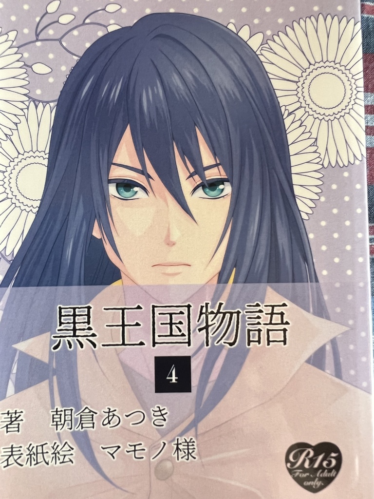 B-03 黒王国物語 全巻シリーズ