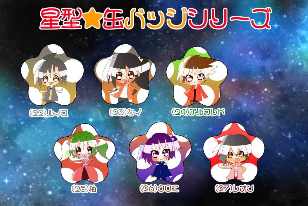 G-07 星型缶バッジシリーズ