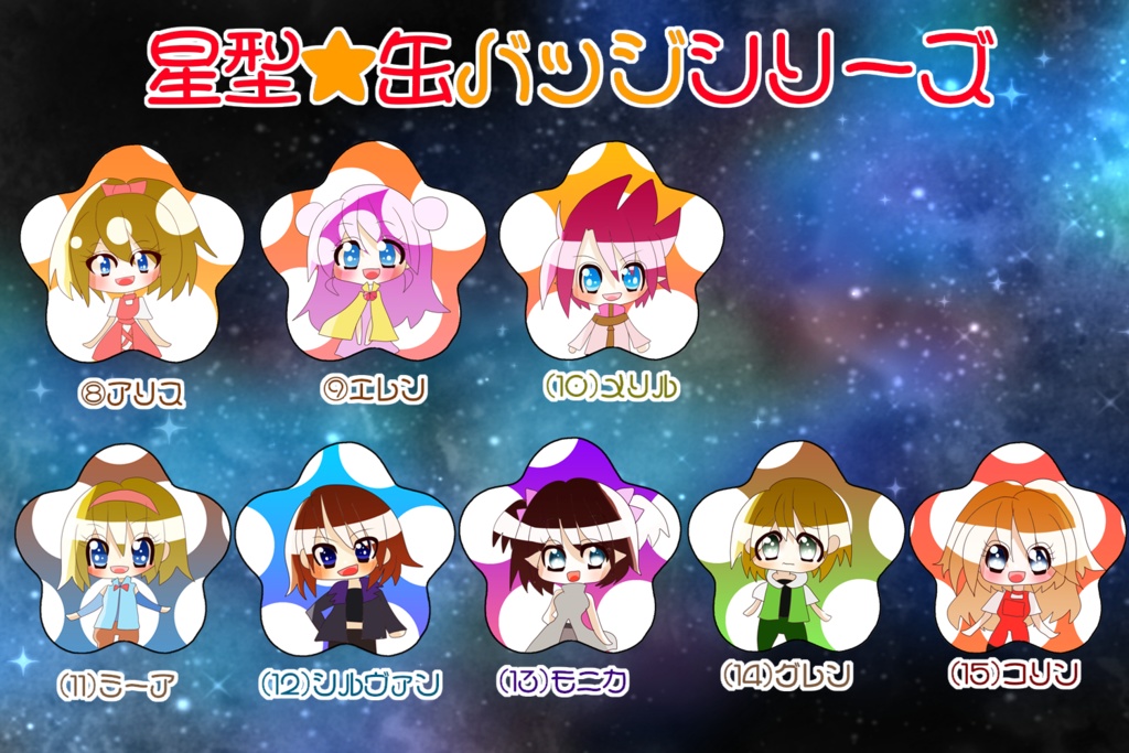 G-07 星型缶バッジシリーズ