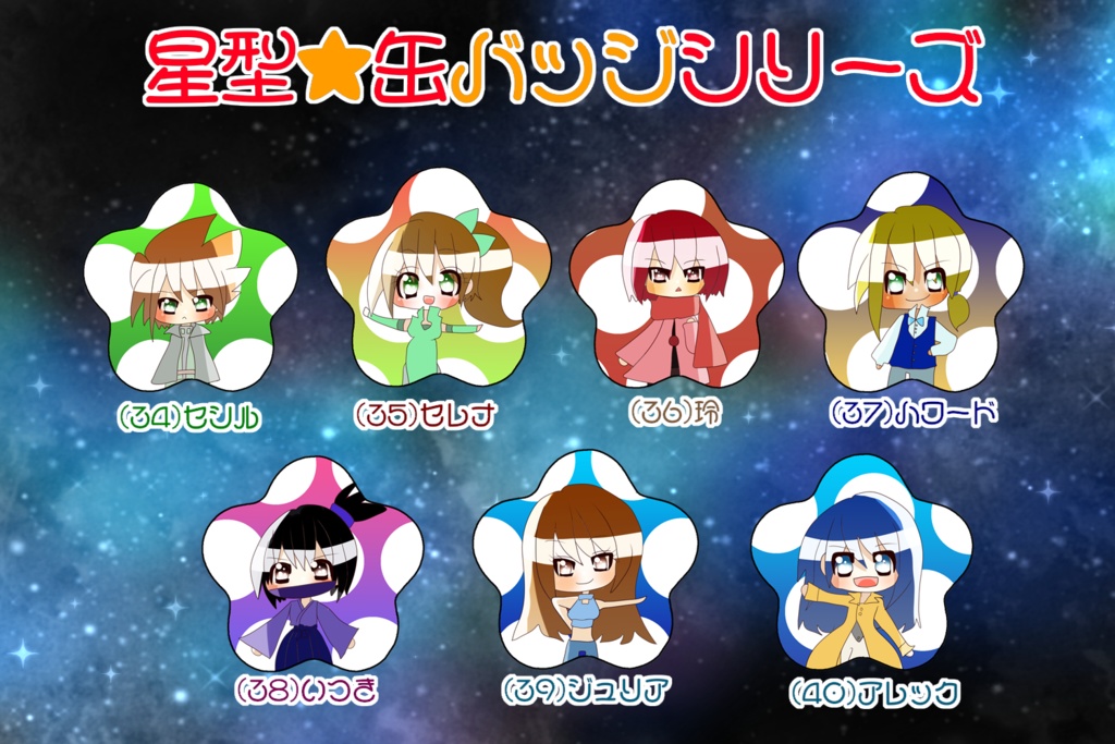 G-07 星型缶バッジシリーズ