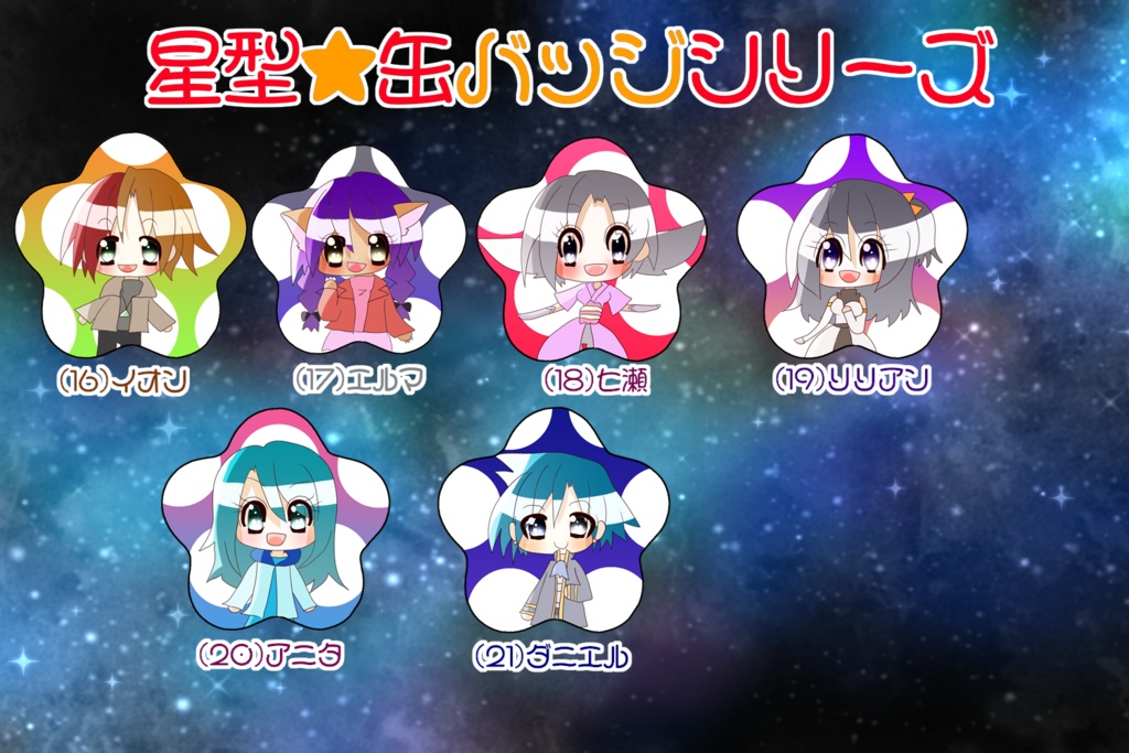 G-07 星型缶バッジシリーズ