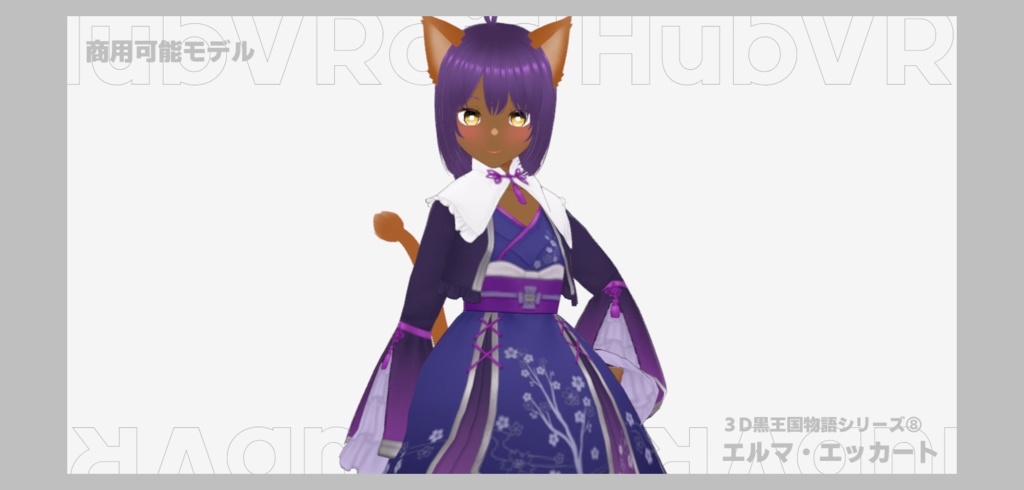 【Vroid】エルマ・エッカート【３Dモデル配布】