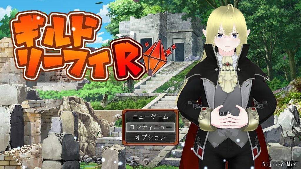 ギルド・リーフィR