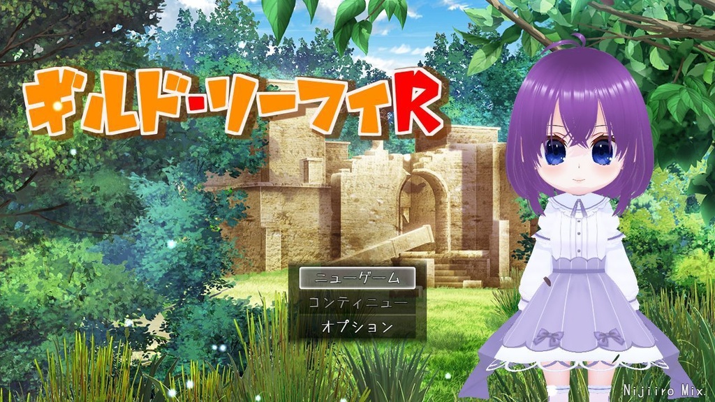 ギルド・リーフィR
