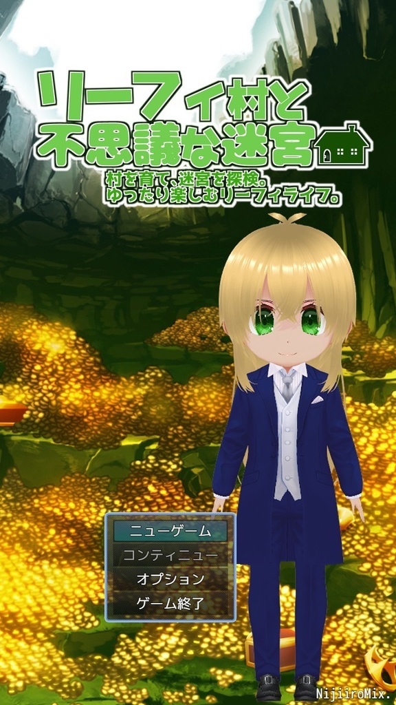 リーフィ村と不思議な迷宮【体験版】