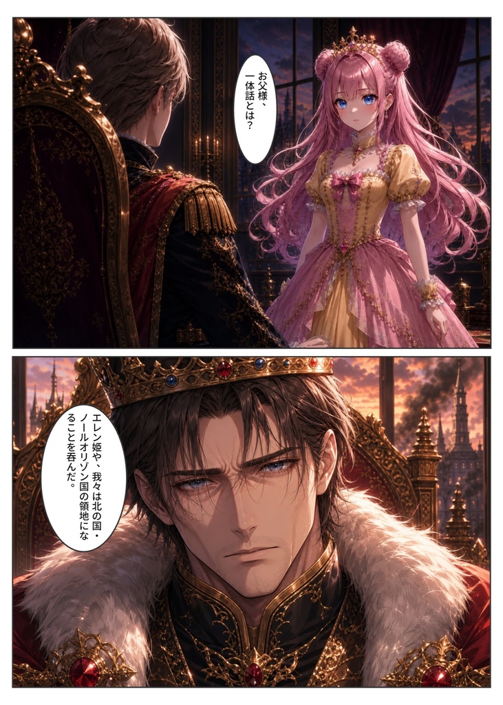 漫画版 黒王国物語 第1巻