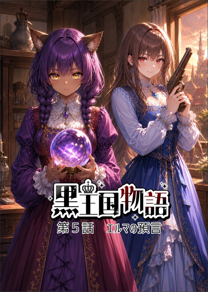 漫画版 黒王国物語 第1巻