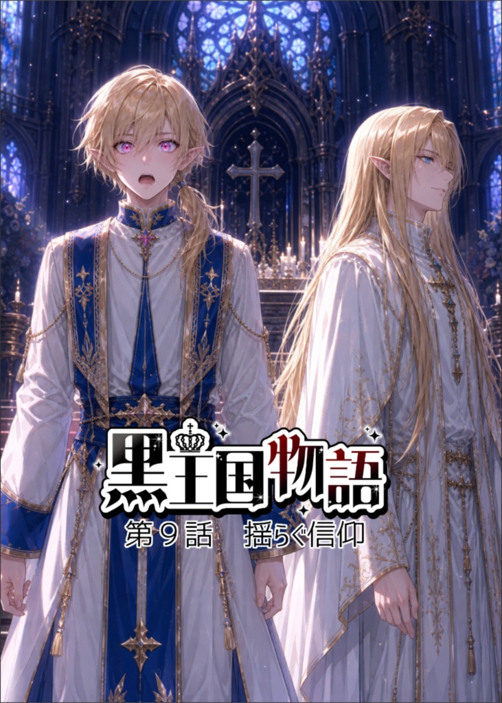 漫画版 黒王国物語 第2巻