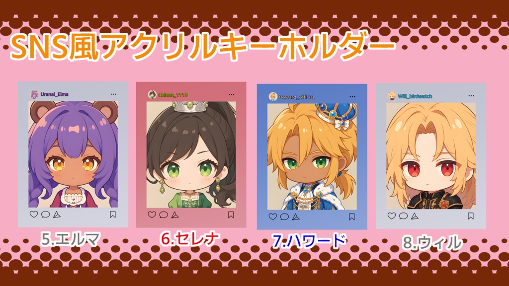 SNS画面風アクリルキーホルダー