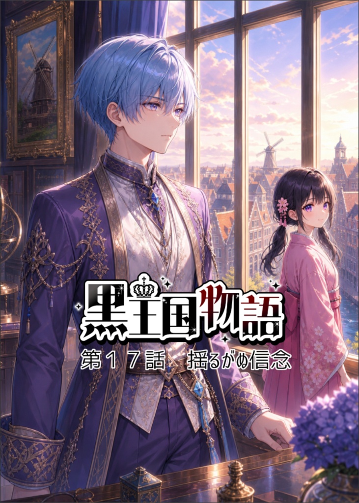 漫画版 黒王国物語 第4巻