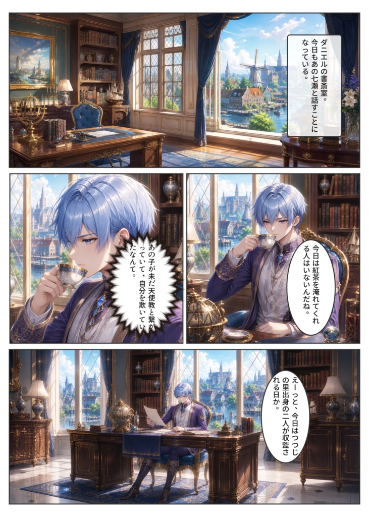 漫画版 黒王国物語 第4巻