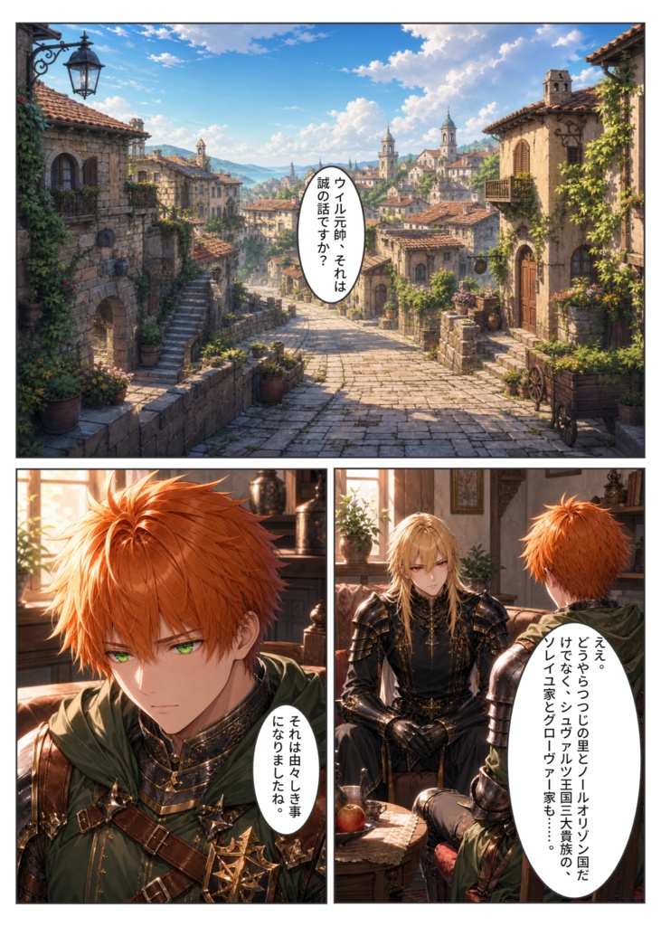 漫画版 黒王国物語 第4巻