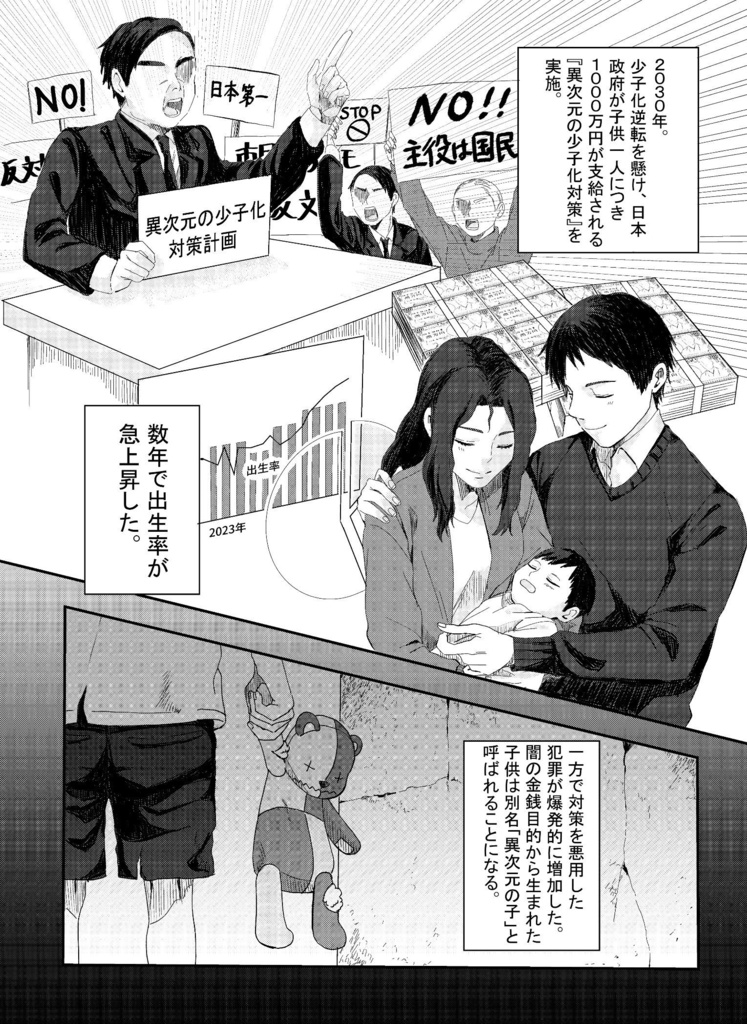 漫画「異次元の子」（デジタル版/jpeg+zip）