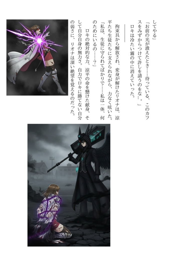 ルミナス・セイバー第二章