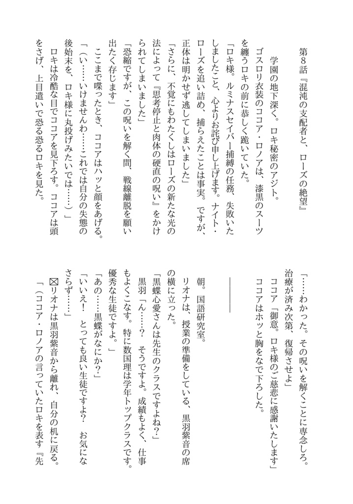 ルミナス・セイバー第二章