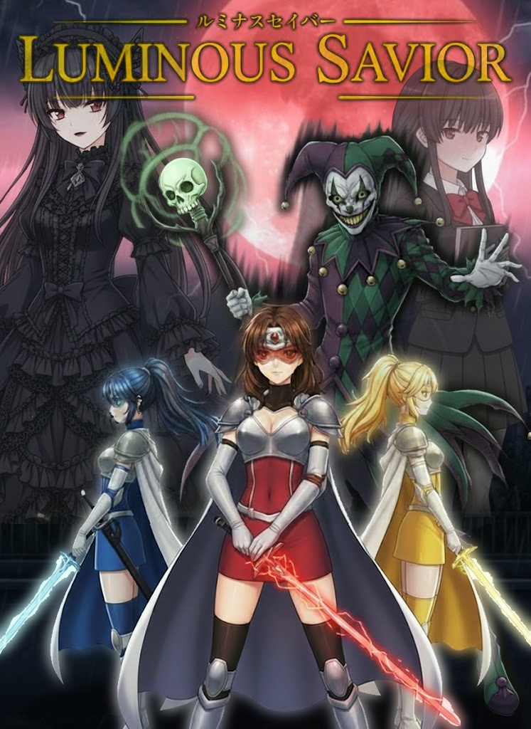 ルミナス・セイバー第三章