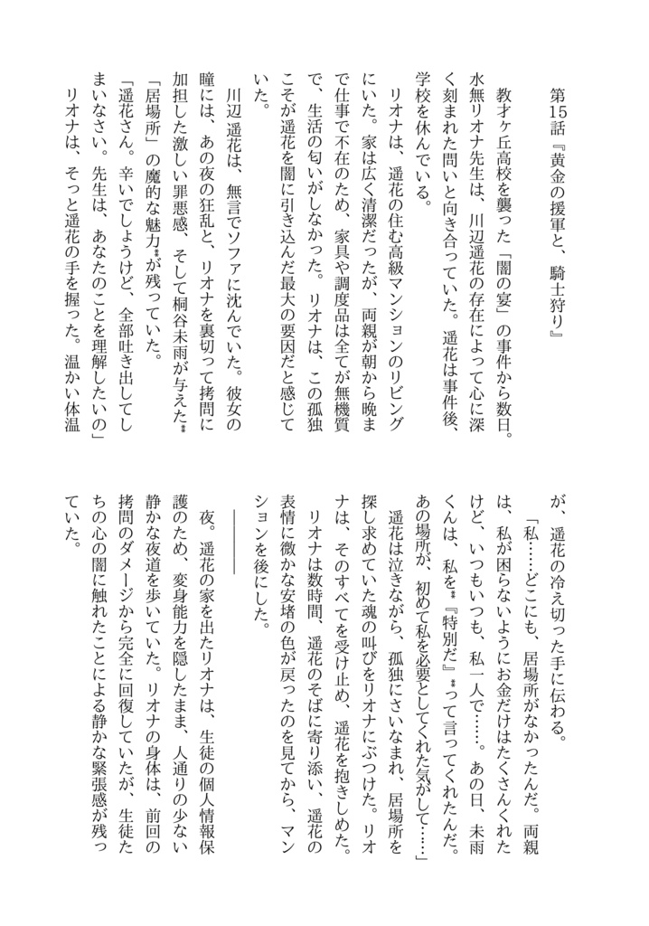 ルミナス・セイバー第三章