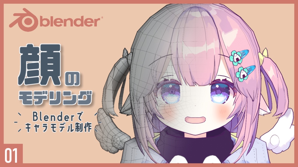 【無料】キャラクターモデリングチュートリアル用の三面図【Blender】
