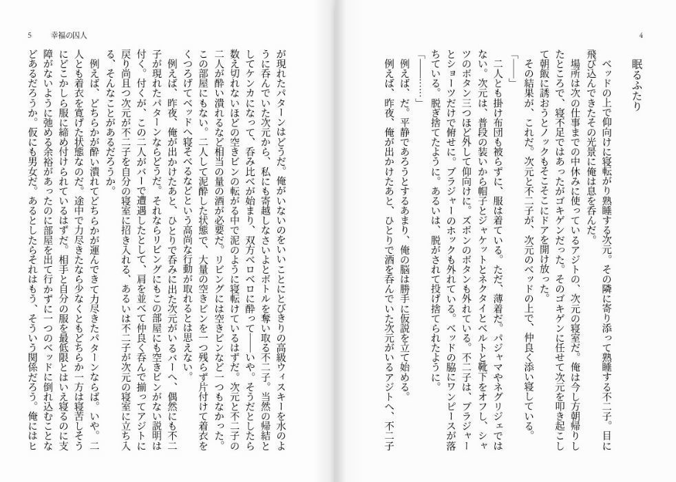 幸福の囚人(書き下ろし掌編集)