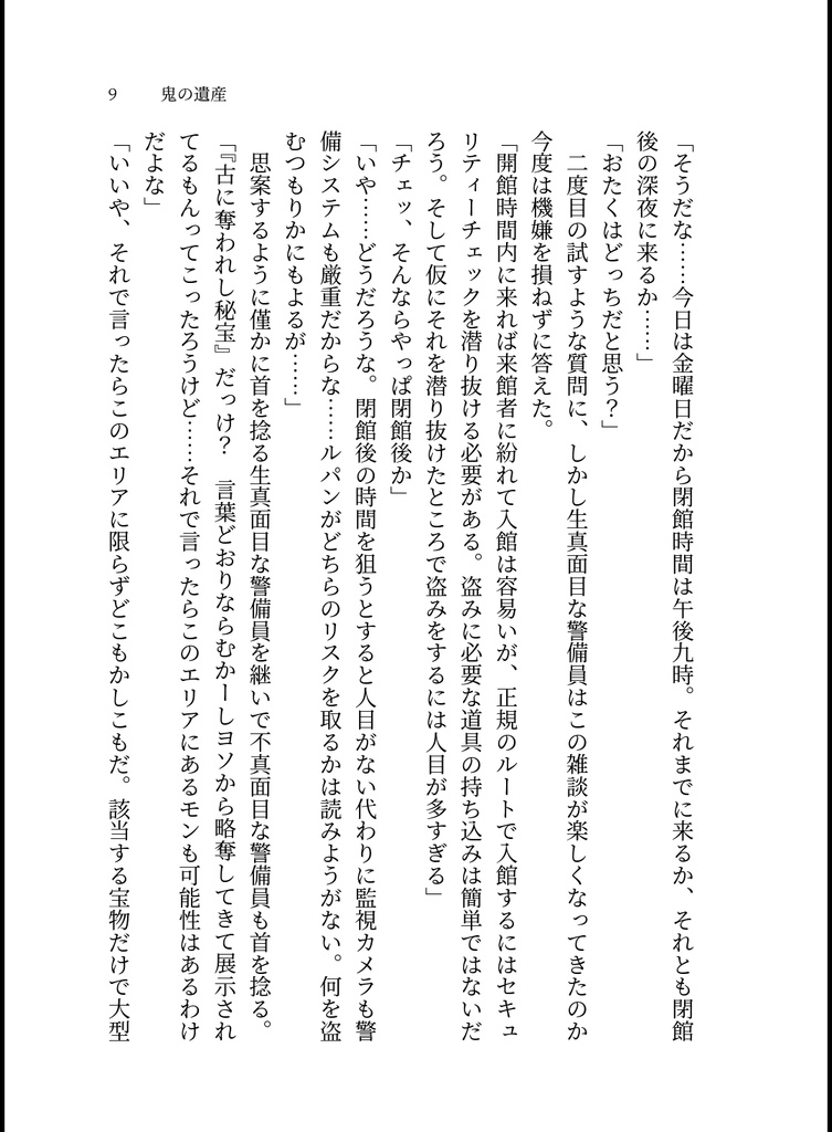 鬼の遺産