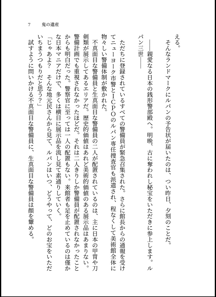 鬼の遺産