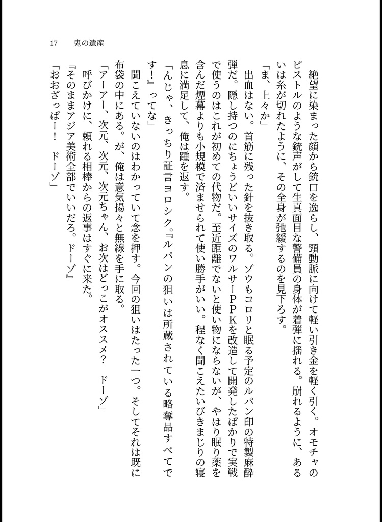 鬼の遺産