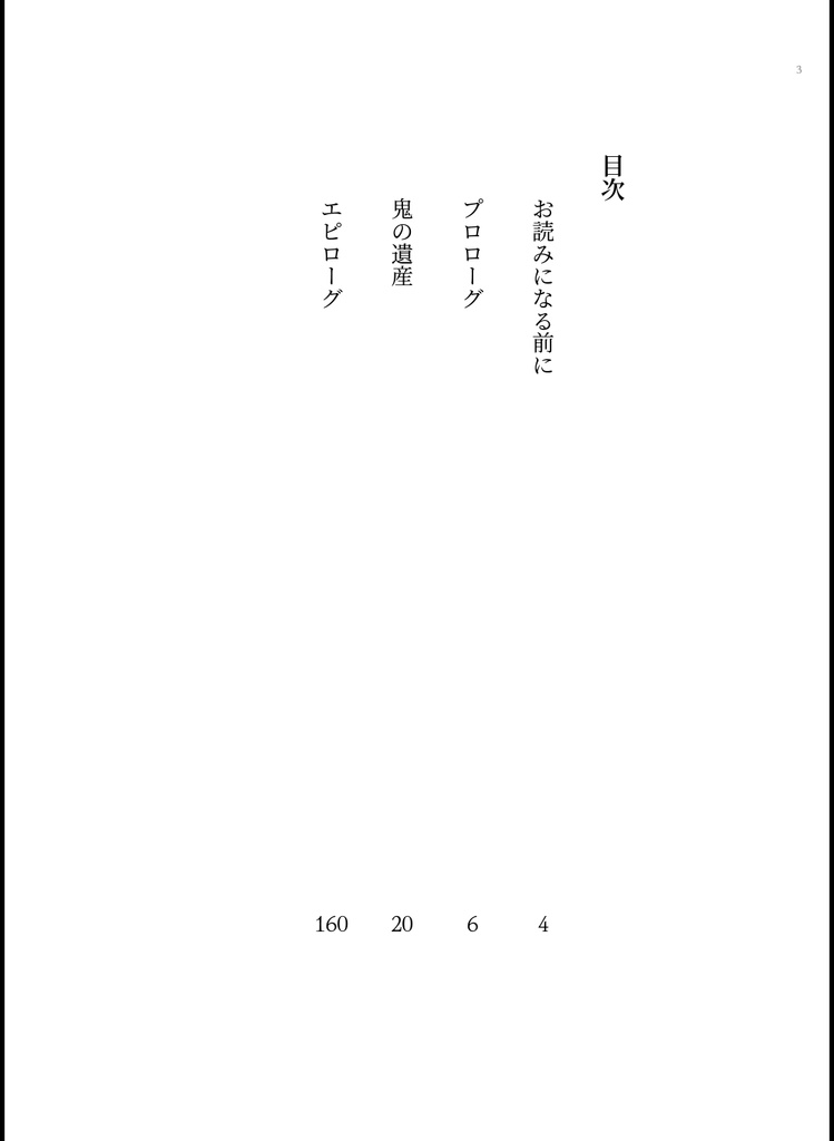 鬼の遺産