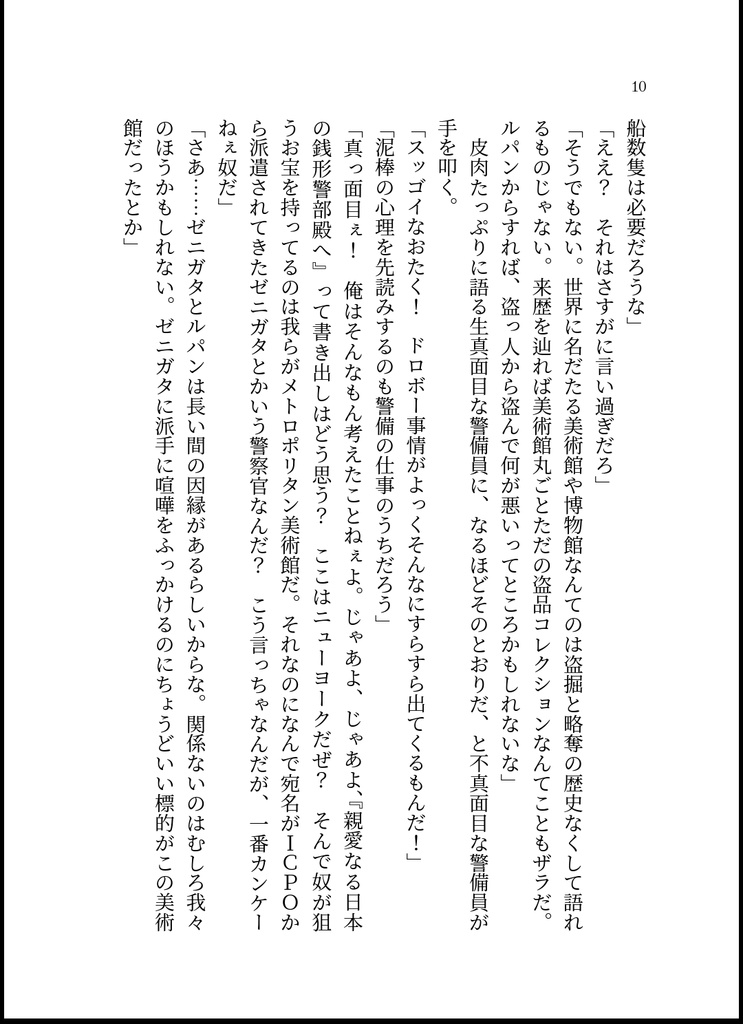 鬼の遺産