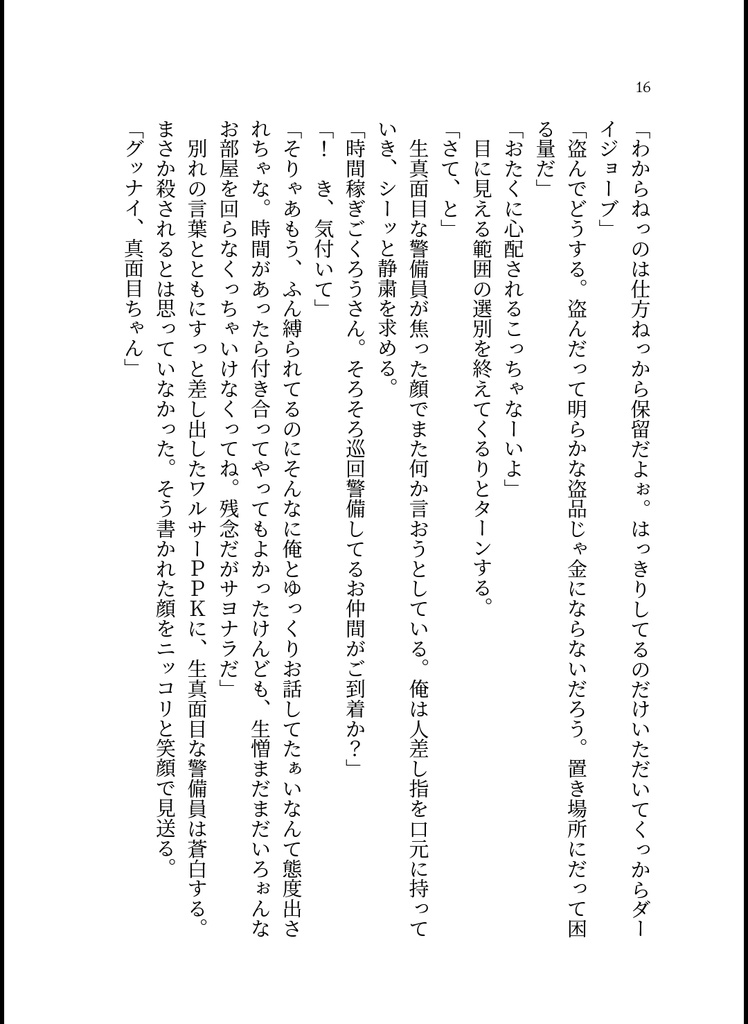 鬼の遺産