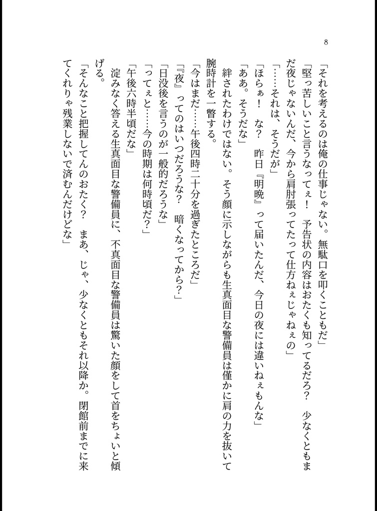 鬼の遺産