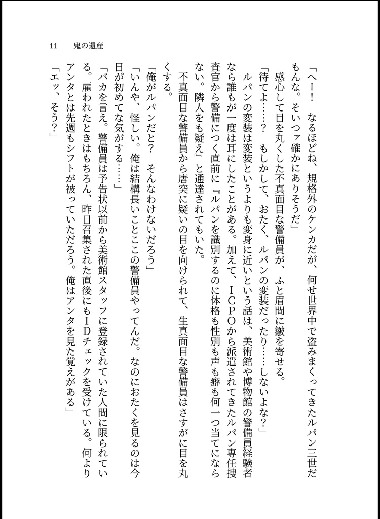 鬼の遺産