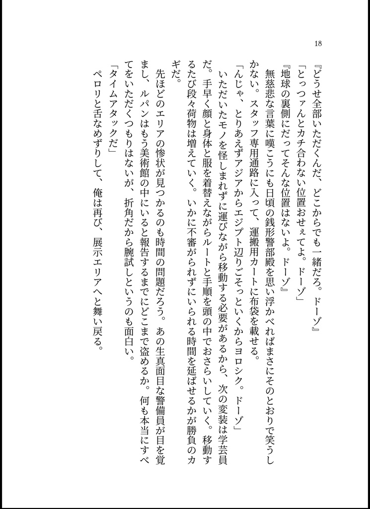 鬼の遺産