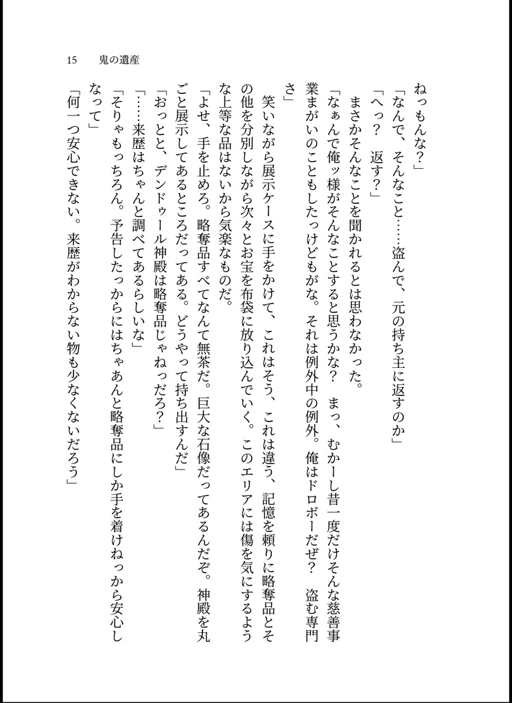鬼の遺産