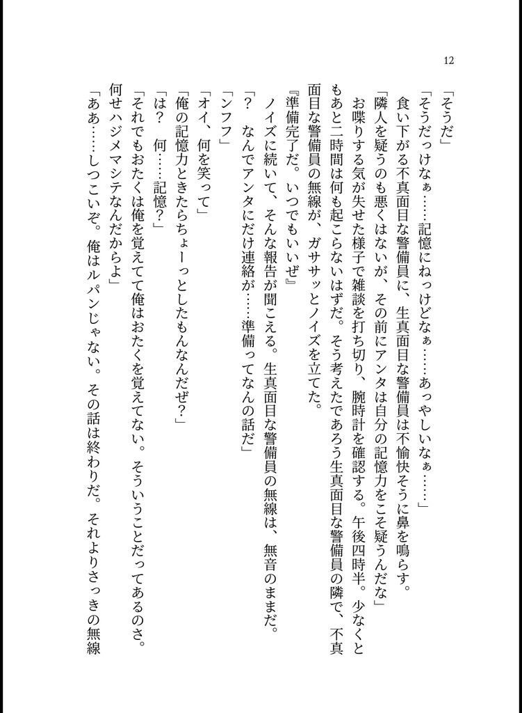 鬼の遺産